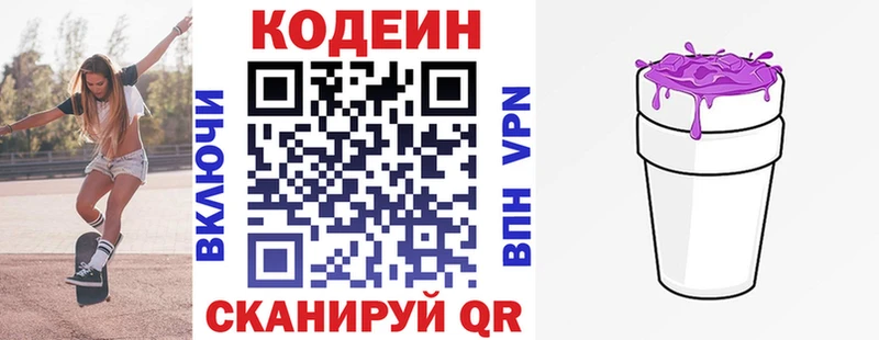 Кодеиновый сироп Lean напиток Lean (лин)  Новоржев 